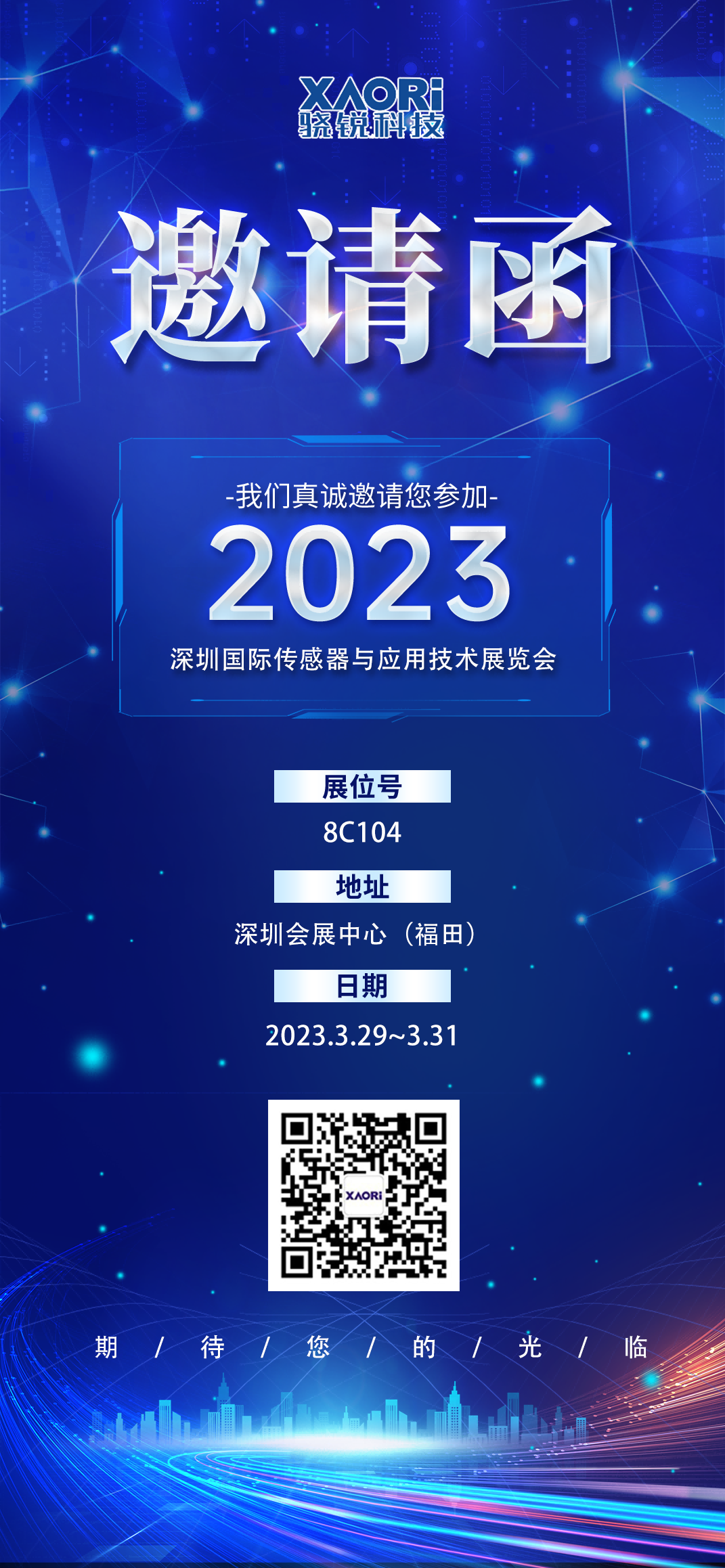 誠邀您參加2023深圳國際傳感器與應用技術展覽會